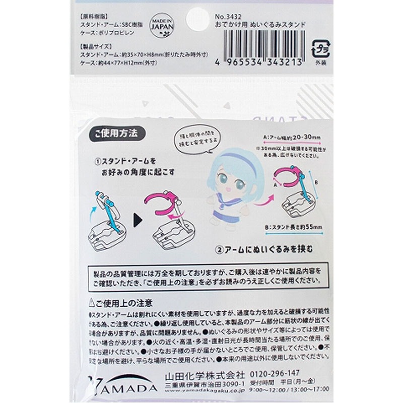 おでかけ用ぬいぐるみスタンド