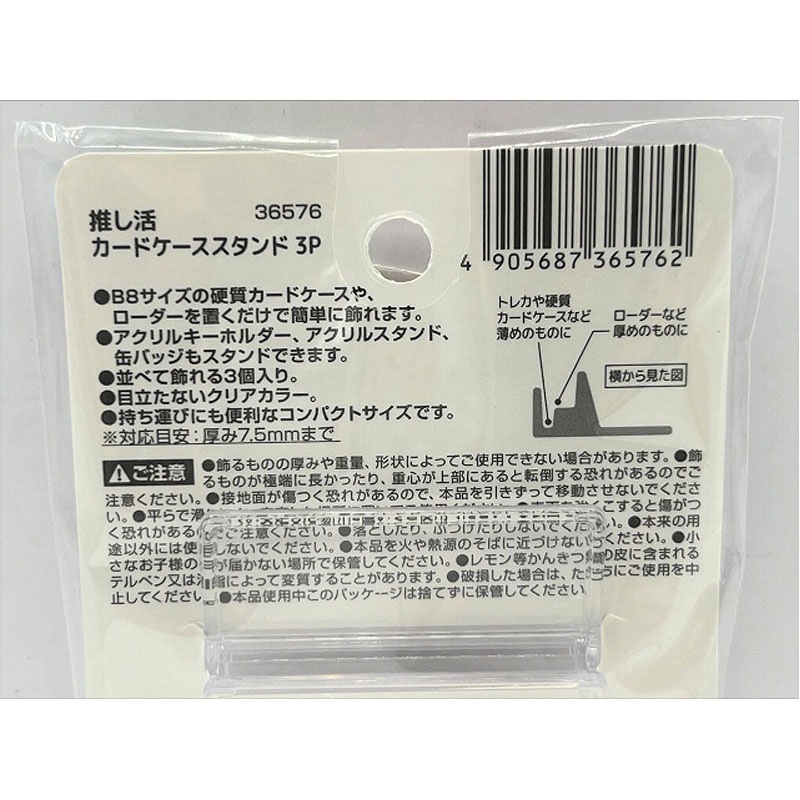 推し活　カードケーススタンド３Ｐ