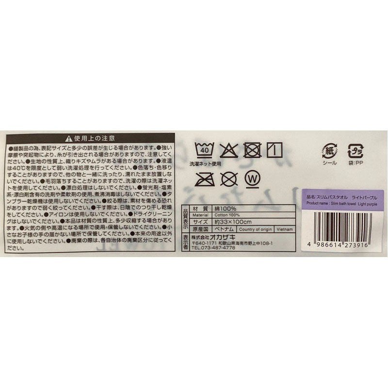 かさばらないスリムバスタオル　ＬＰ