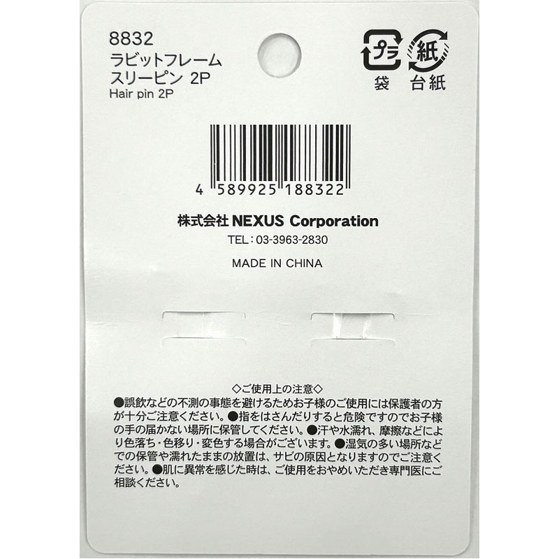 ラビットフレームスリーピン　２Ｐ