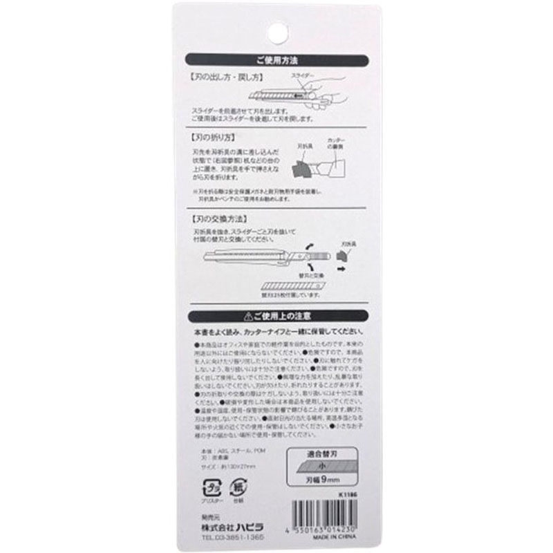 カッターナイフ替刃5枚付（収納ケース付）【公式】≪1個からお届け