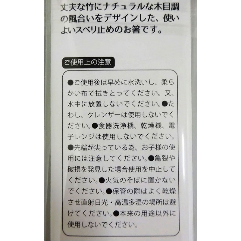 竹菜箸２Ｐ　ＧＲＡＩＮ