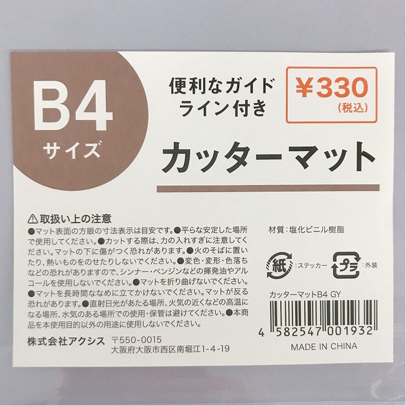 カッターマットＢ４　ＧＹ
