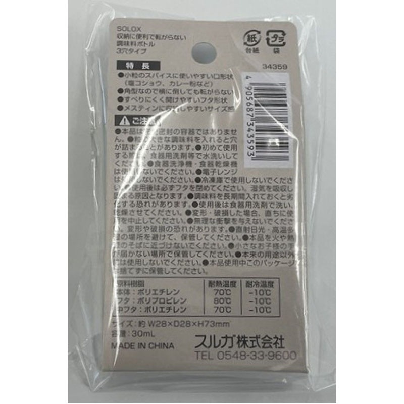ＳＯＬＯＸ収納に便利　調味料ボトル角型