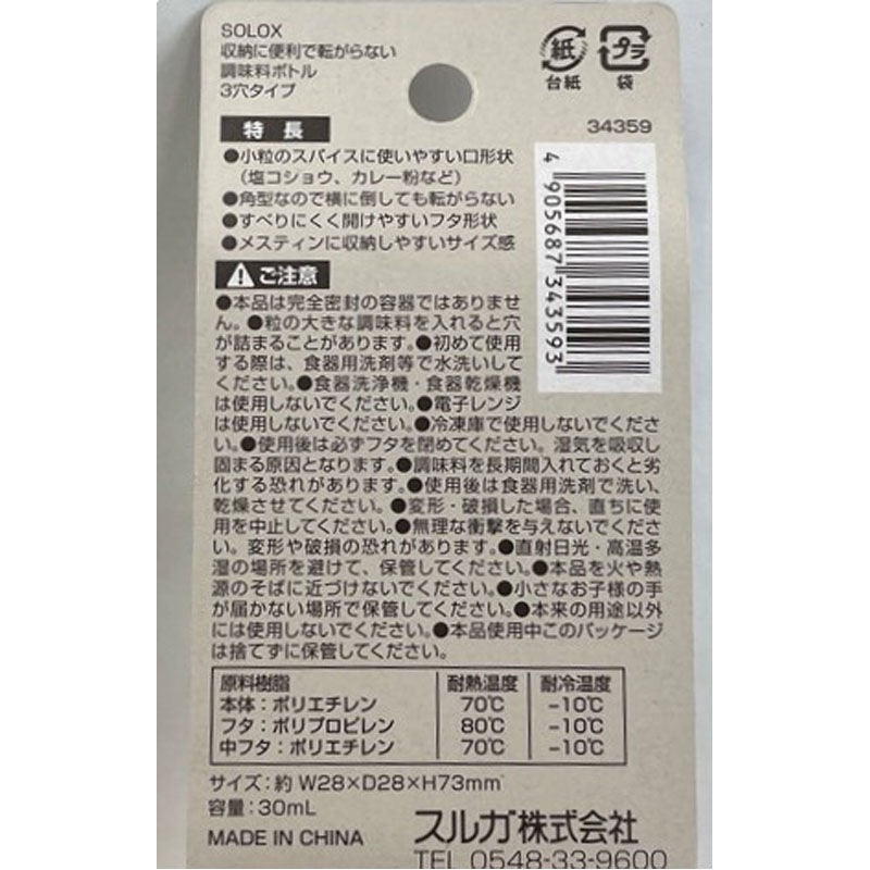 ＳＯＬＯＸ収納に便利　調味料ボトル角型