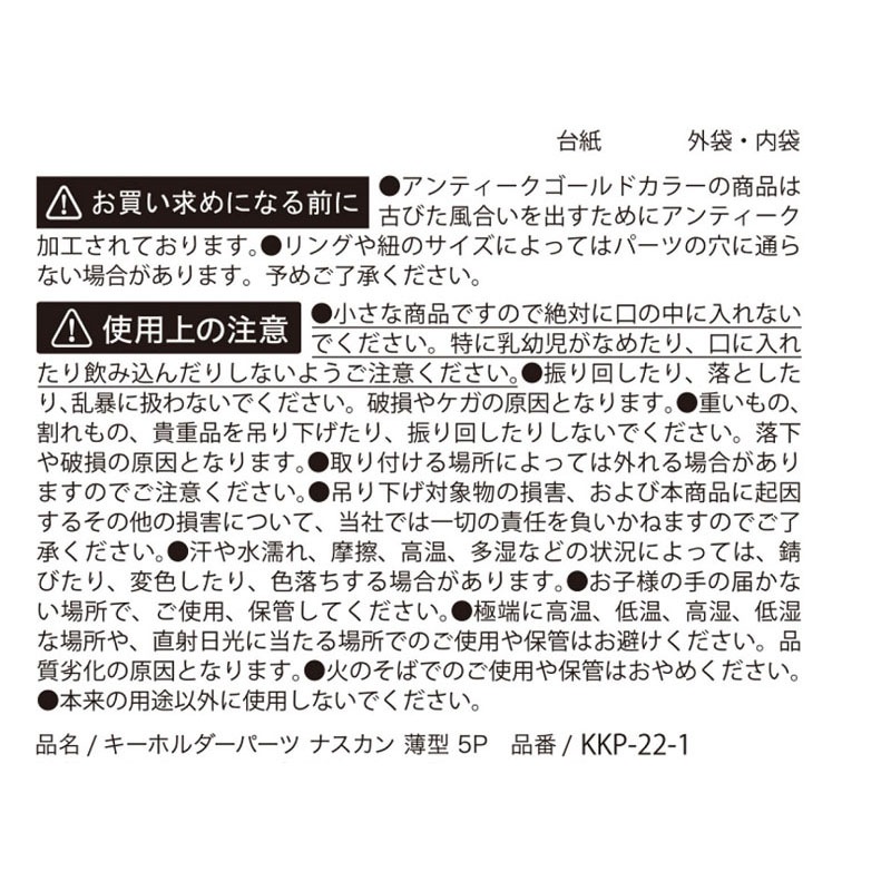 キーホルダーパーツ　ナスカン　薄型５Ｐ