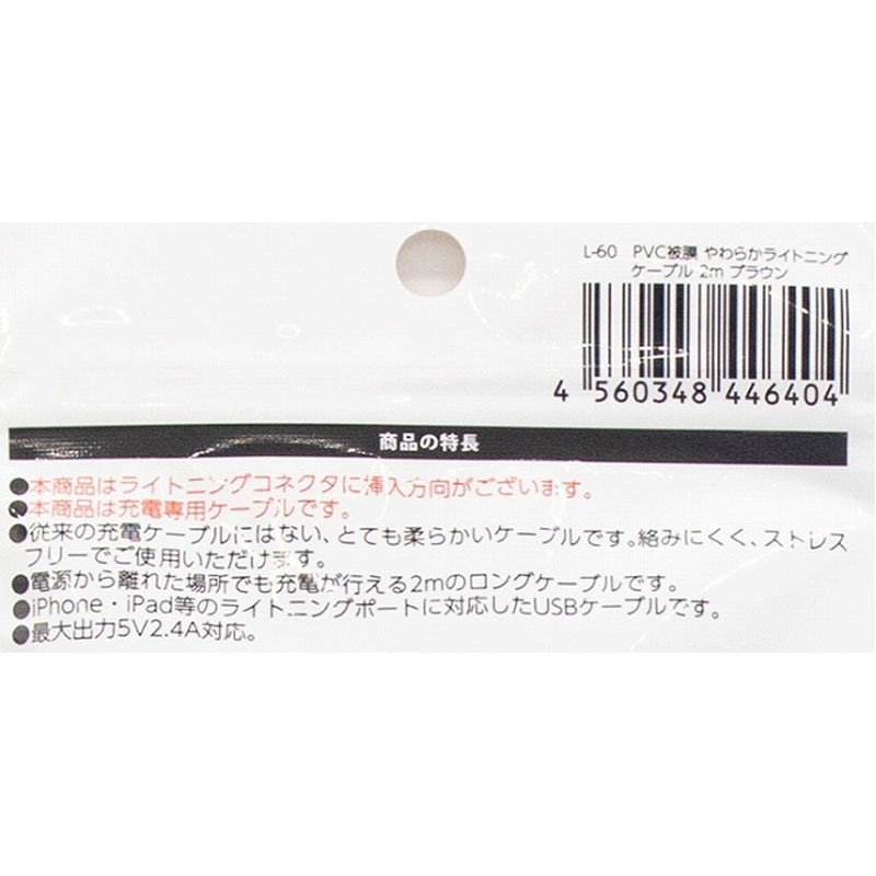 ＩＰ用やわらか充電ケーブル　２ｍ　ＢＲ