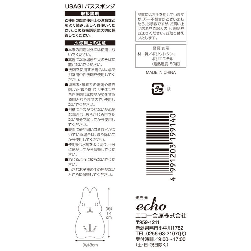 ＵＳＡＧＩ　バススポンジ