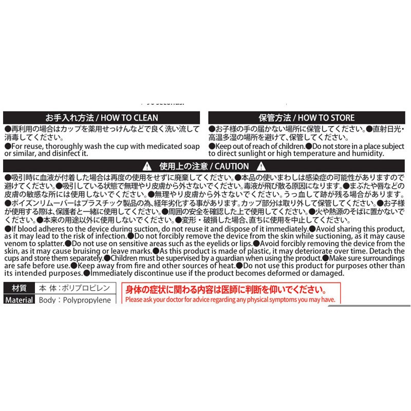 ポイズンリムーバー