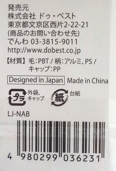 LJネイルアート用筆（ポニー）【公式】≪1個からお届け≫Can☆Do