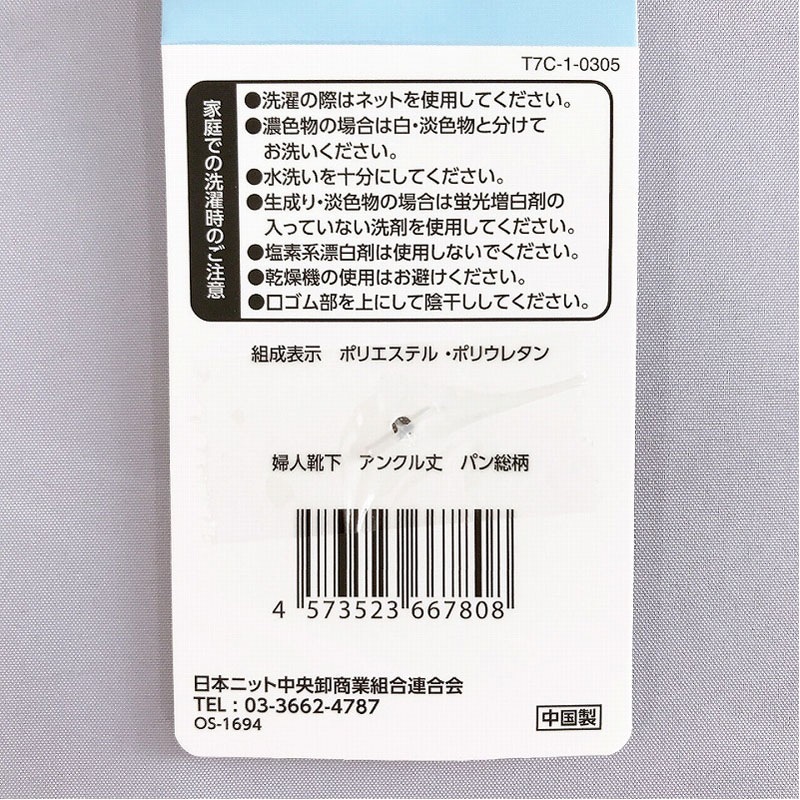 婦人靴下　アンクル丈　パン総柄２