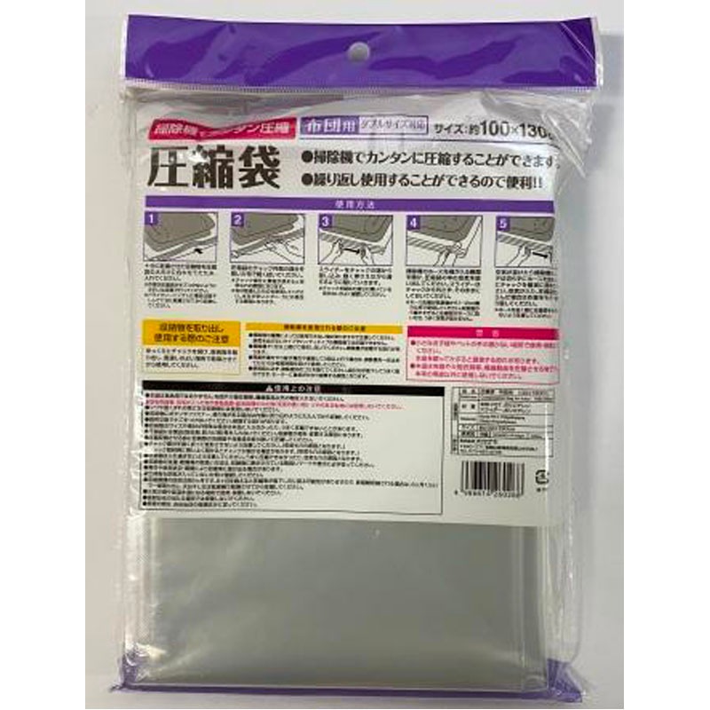 布団圧縮袋１００×１３０