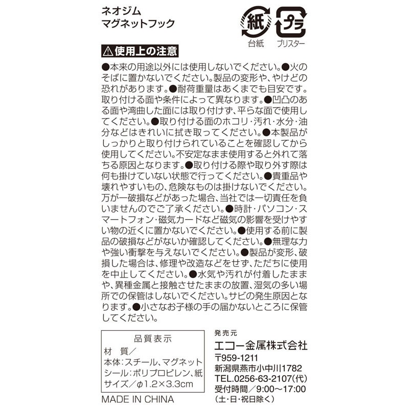 ネオジムマグネットフック　ミニ