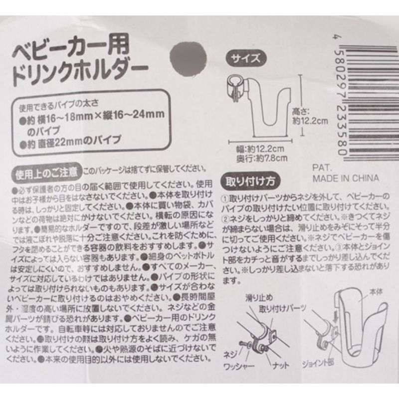 ベビーカー用ドリンクホルダー