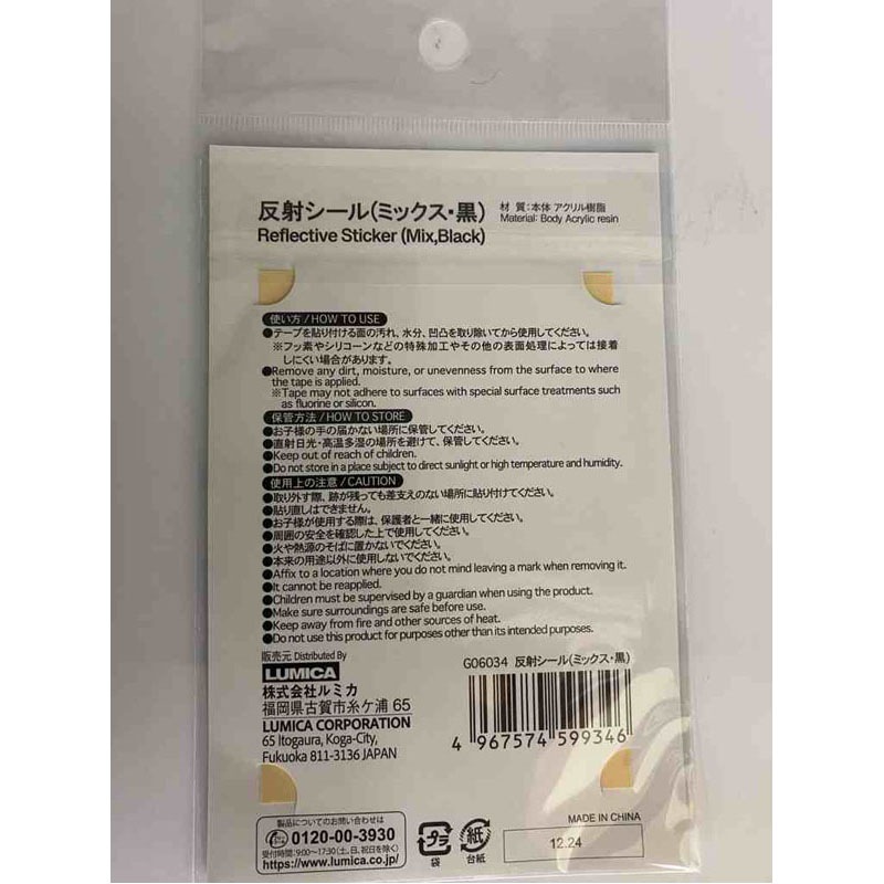 反射シール（ミックス・黒）