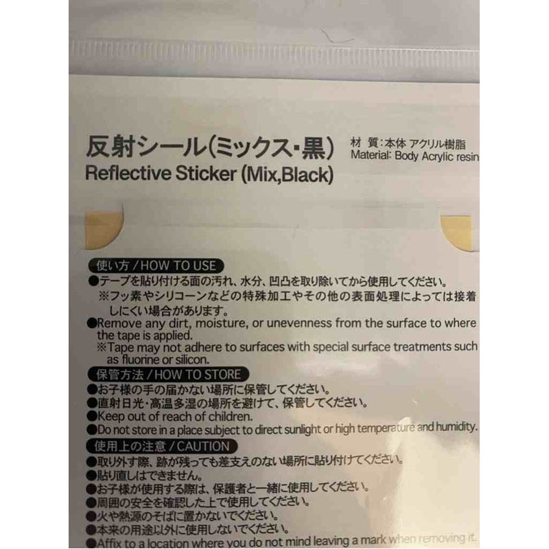 反射シール（ミックス・黒）
