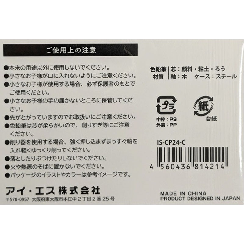 色鉛筆２４色　缶ケース入り