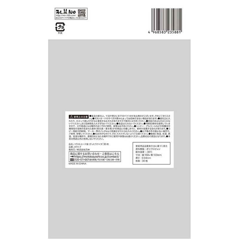 写真袋ポストカードぴったり 36枚【公式】≪1個からお届け≫Can☆Do