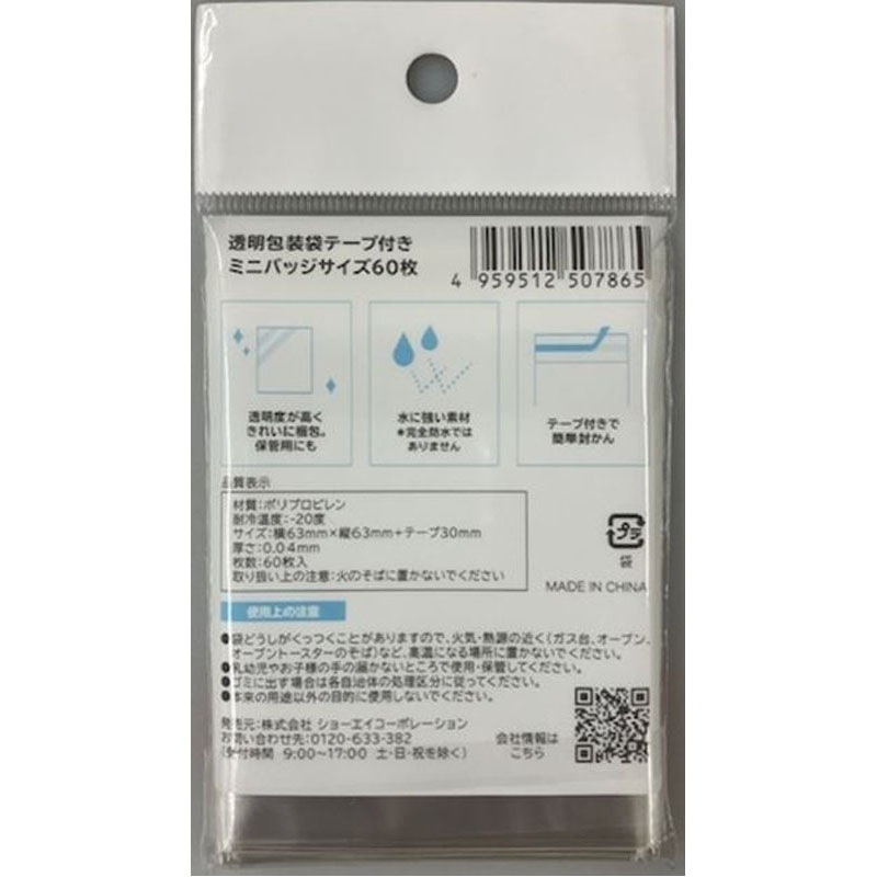 透明包装袋テープ付　ミニバッジ　６０枚