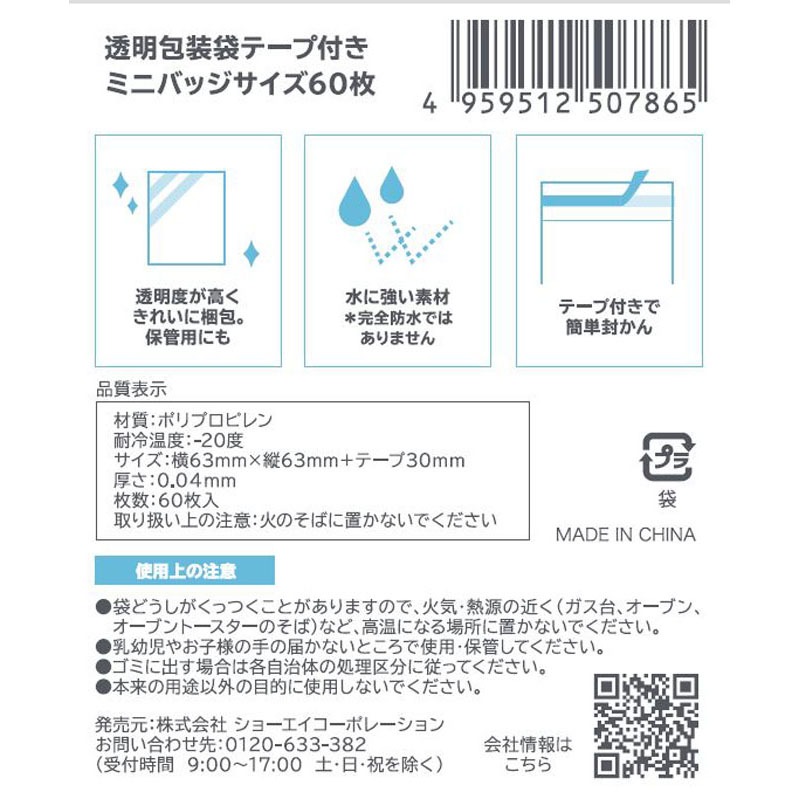透明包装袋テープ付　ミニバッジ　６０枚