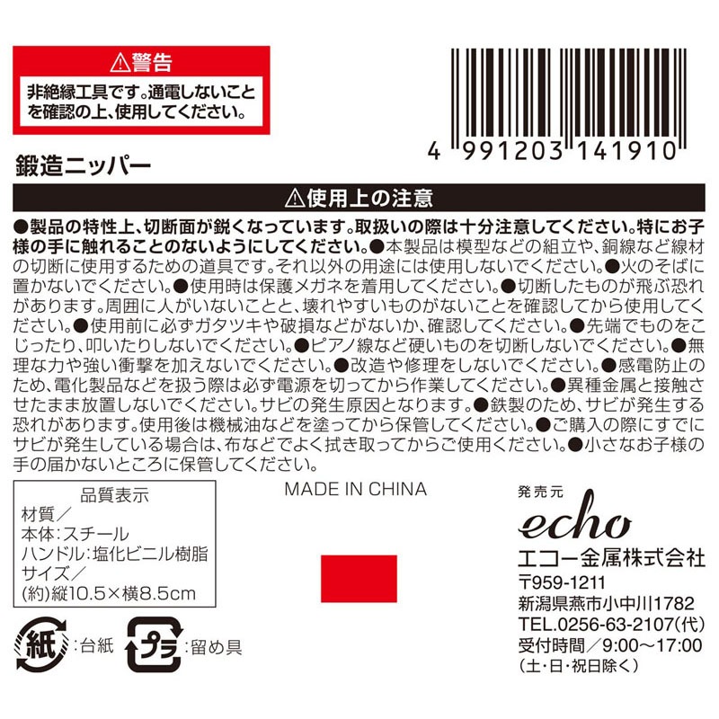 鍛造ミニニッパー【公式】≪1個からお届け≫Can☆Doネットショップ