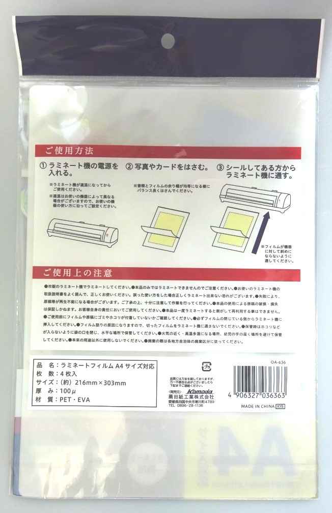 ラミネートフィルムA4サイズ 4P【公式】≪1個からお届け≫Can☆Do