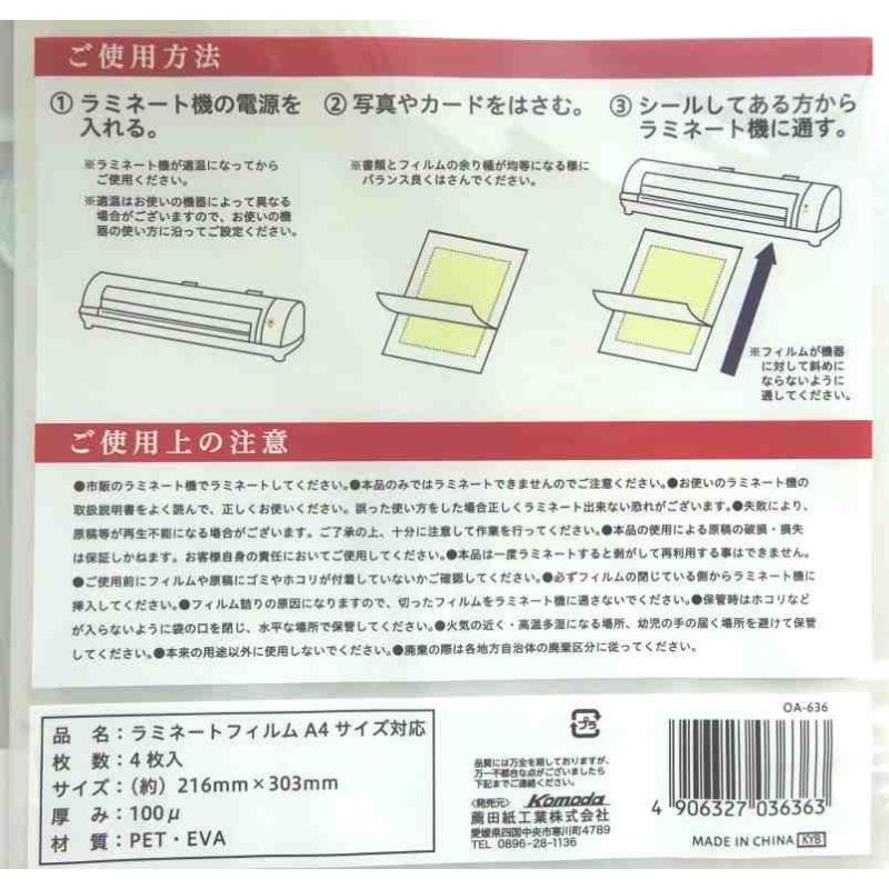 ラミネートフィルムＡ４サイズ　４Ｐ