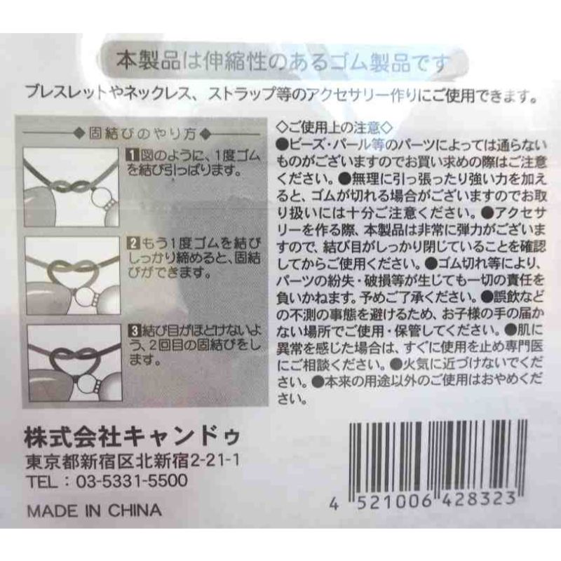 ブレスレットゴム　０．８ｍｍ×６ｍ