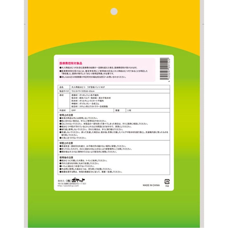 うす型紙パンツ M【公式】≪1個からお届け≫Can☆Doネットショップ