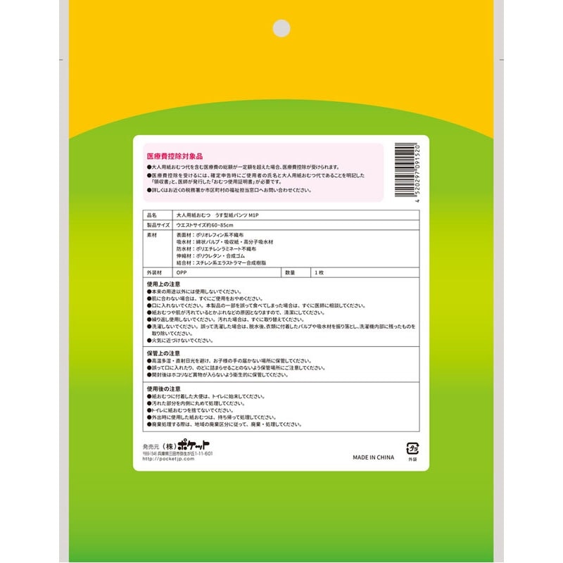 【手渡し希望】エスセレクトうす型紙パンツMサイズ30枚入り11個 うす型紙パンツ M【公式】≪1個からお届け≫Can☆Doネットショップ