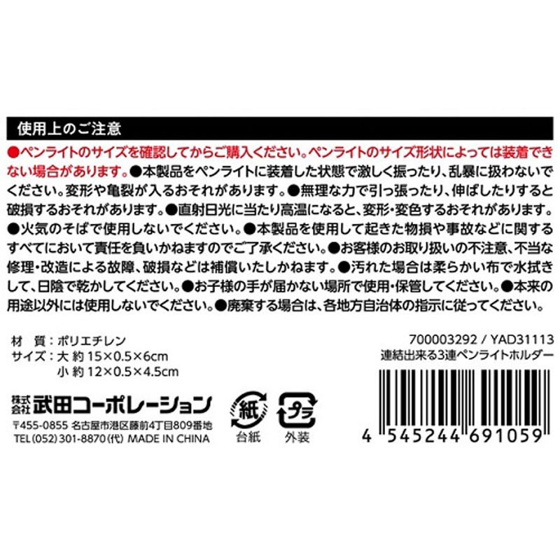 連結できる３連ペンライトホルダー