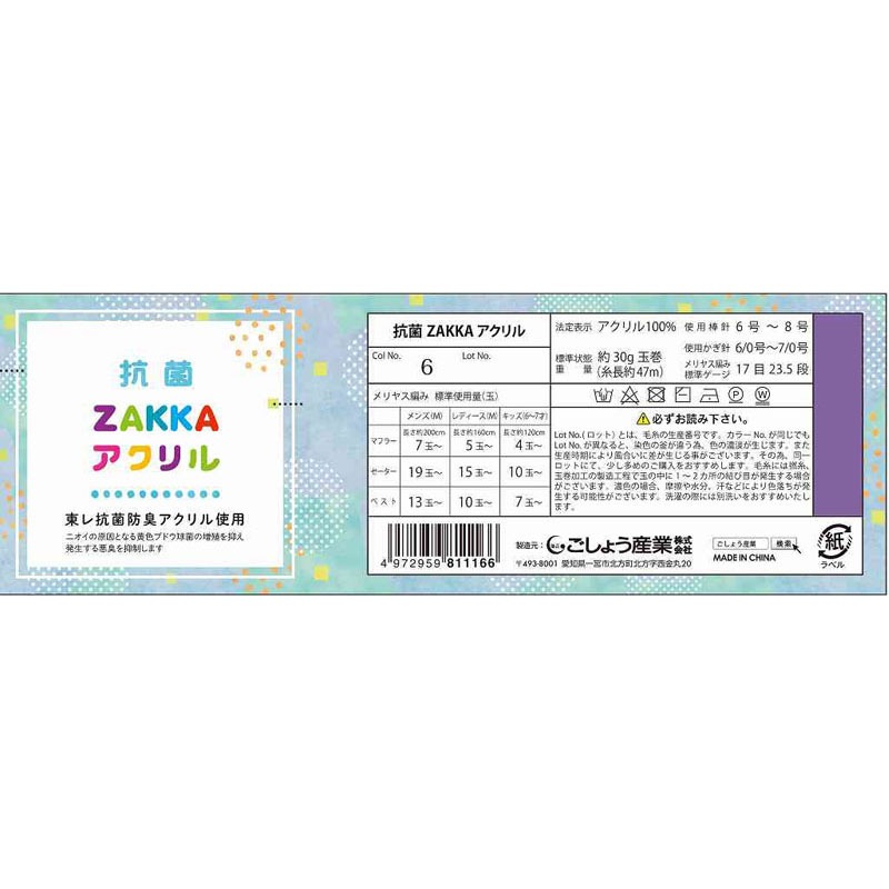 抗菌ＺＡＫＫＡアクリル６紫