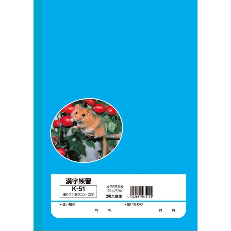 Ｂ５漢字練習１５０字　Ｋ－５１
