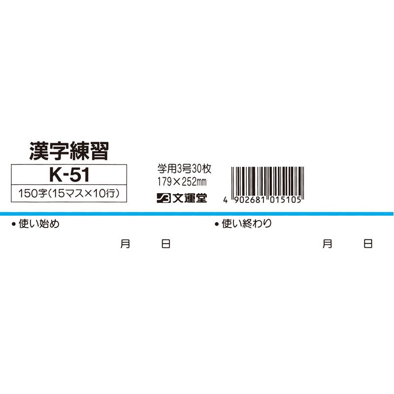 Ｂ５漢字練習１５０字　Ｋ－５１