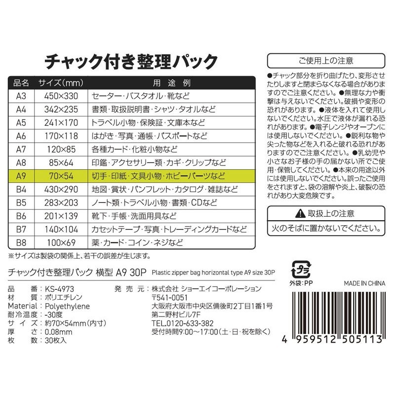チャック付整理パックＡ９横　３０Ｐ