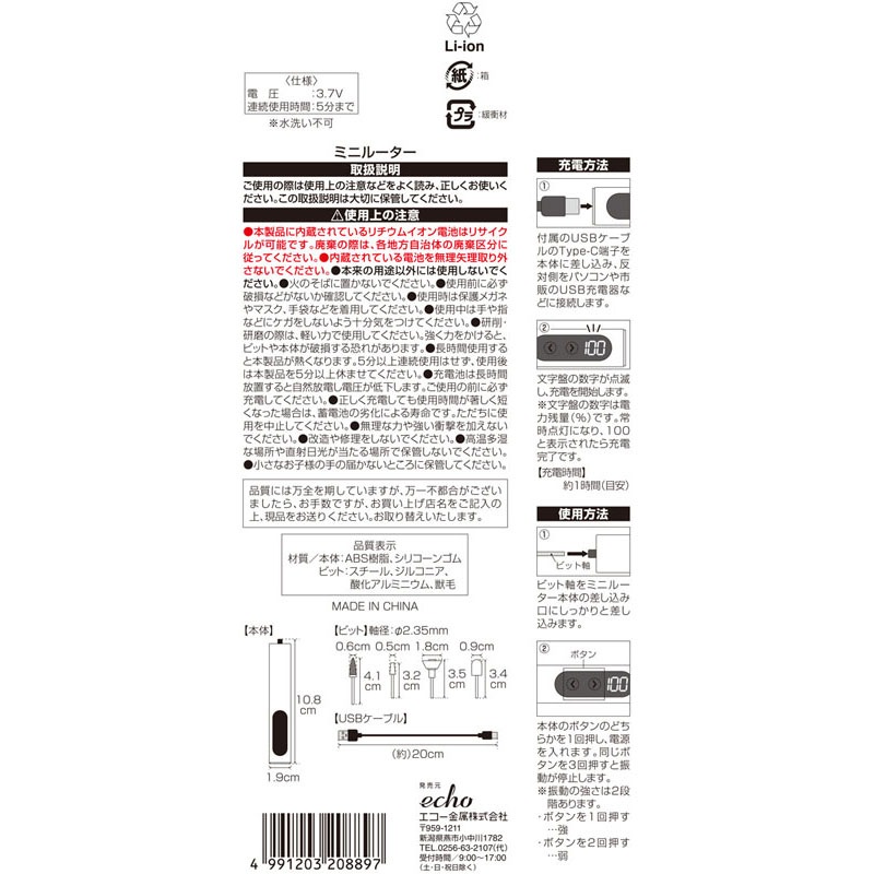 ミニルーター
