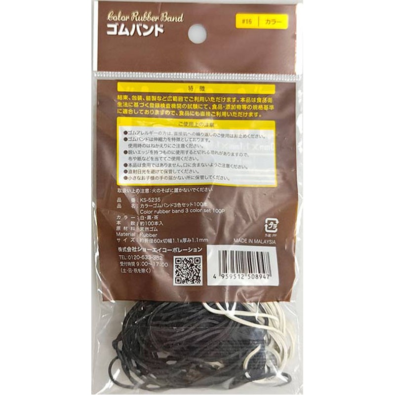 カラーゴムバンド 3色セット 100本 白黒茶【公式】≪1個からお