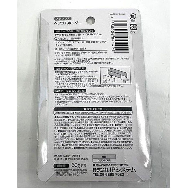 ステンレス　粘着ヘアゴムホルダー