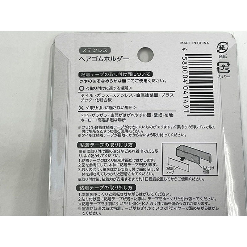 ステンレス　粘着ヘアゴムホルダー