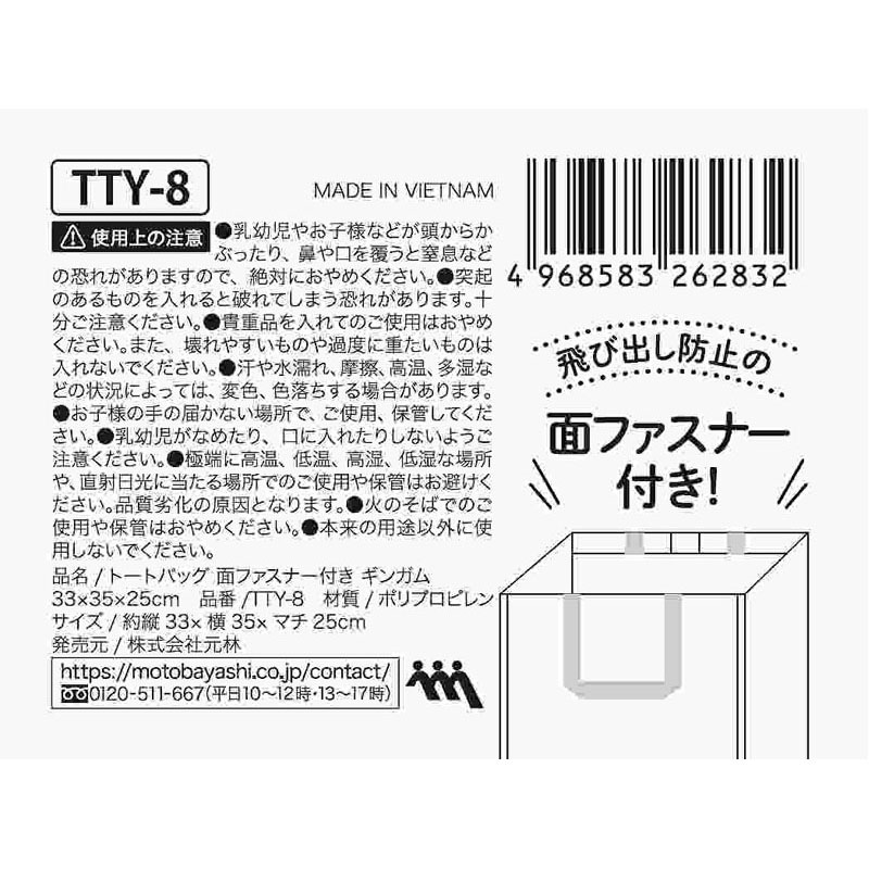 面ファスナー付　マチ広トート　ギンガム