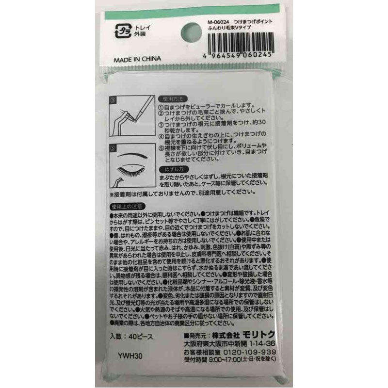つけまつげポイントふんわり毛束Ｖタイプ