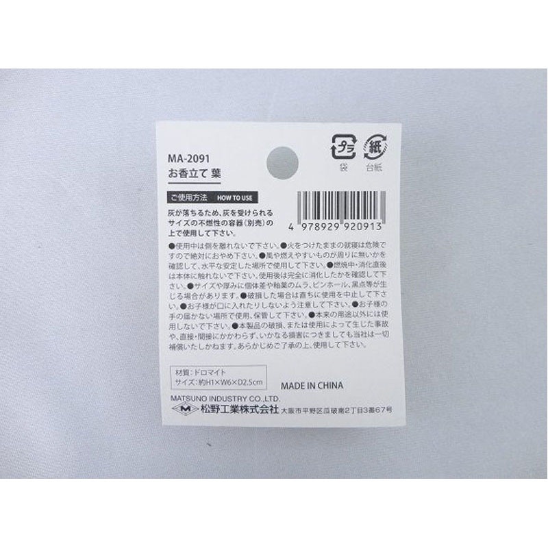 お香立て　葉