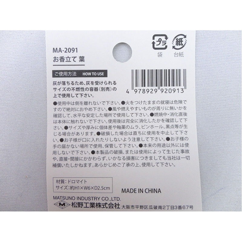 お香立て　葉