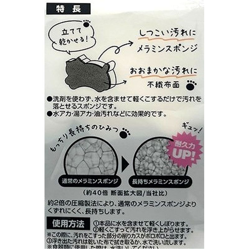 高密度メラミンスポンジ ネコ 4個入【公式】≪1個からお届け≫Can