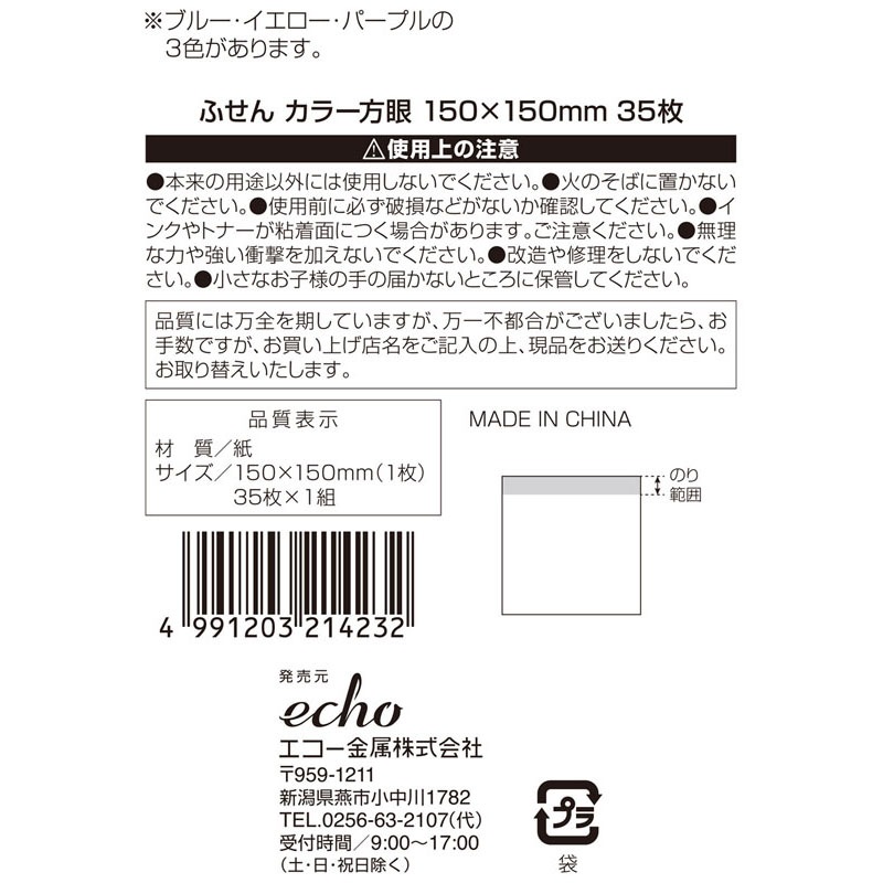 ふせんカラー方眼１５０×１５０　３５枚
