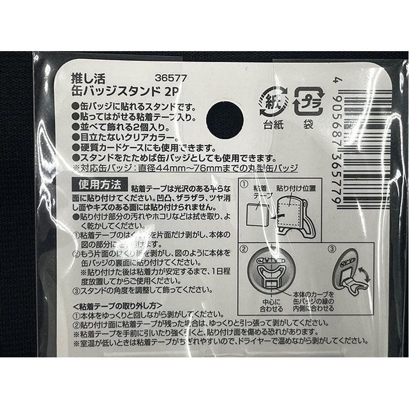 推し活　缶バッジスタンド２Ｐ