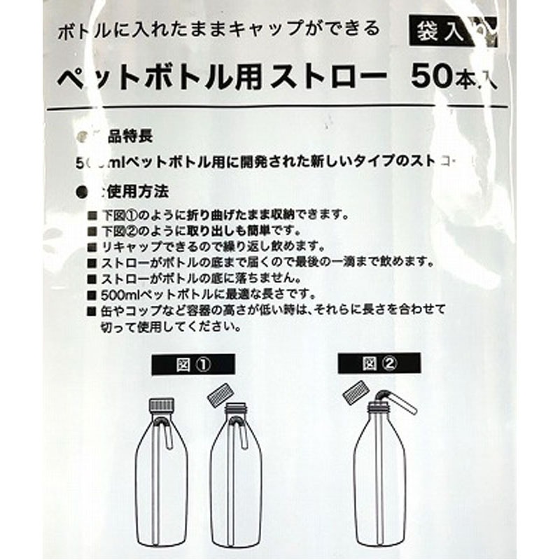 ペットストロー　５０Ｐ