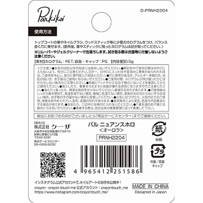 パルニュアンスホロオーロラ