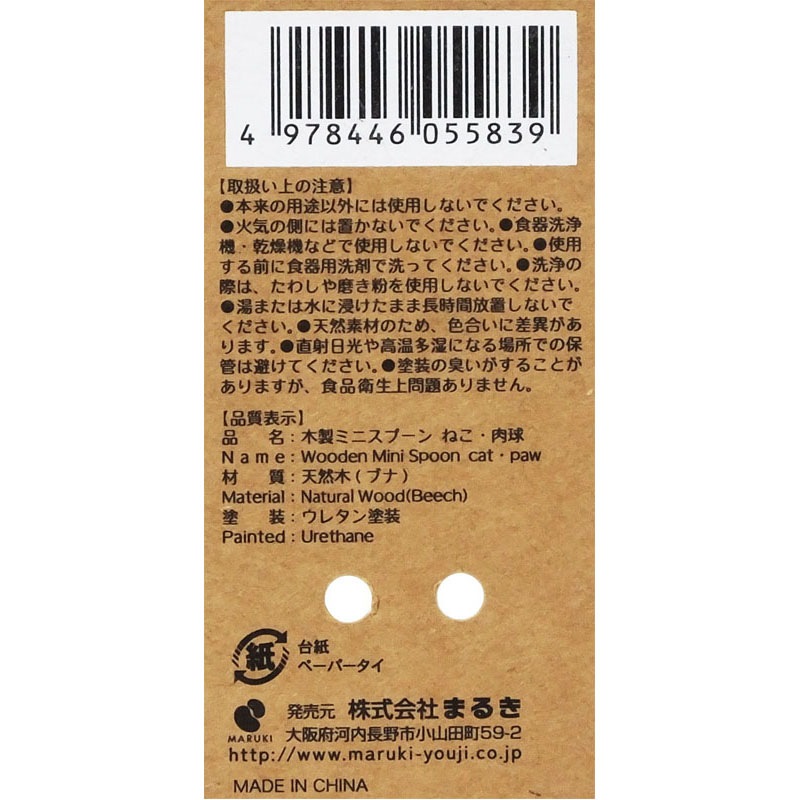 木製ミニスプーン　ねこ・肉球