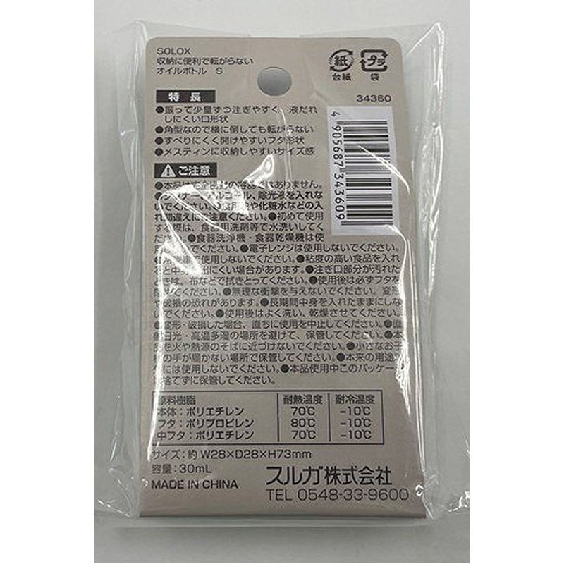 ＳＯＬＯＸ収納に便利　オイルボトル角型Ｓ